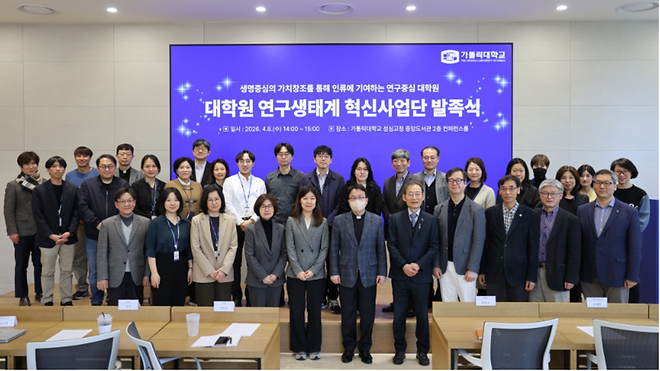대학원 연구생태계 혁신사업단 발족식